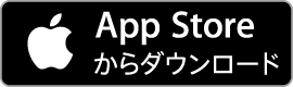 iOS版はこちら！